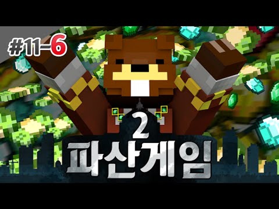 파산게임2 무역시스템 추가! 폭풍 주식대란에 멘붕한 삼식... 6편 - 마인크래프트...