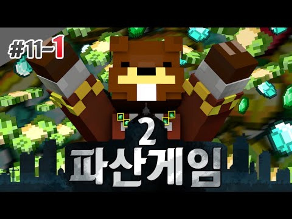파산게임2 무역시스템 추가! 폭풍 주식대란에 멘붕한 삼식... 1편 - 마인크래프트...