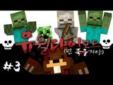 생존불가?! 넌 죽을거야.. 유윌다이 모드 3편 - 마인크래프트 Minecraft [양띵TV삼식]