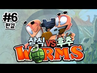 지렁이군단 삼식vs후추 웜즈 클랜워즈 밥사기 내기! 6편*완결* [양띵TV삼식]