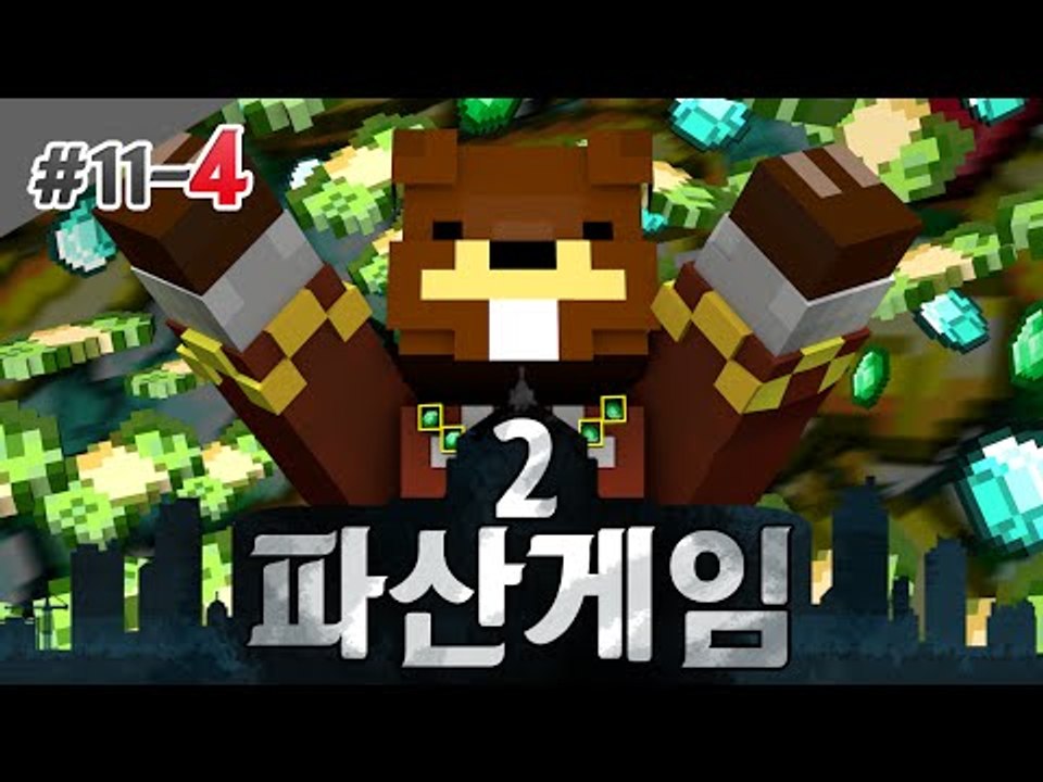 파산게임2 무역시스템 추가! 폭풍 주식대란에 멘붕한 삼식... 4편 - 마인크래프트...