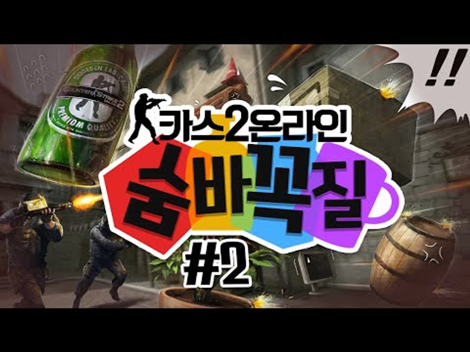 새로 추가된 맵!ㅋㅋㅋ 카스2 숨바꼭질 모드! 2편 [양띵TV삼식]