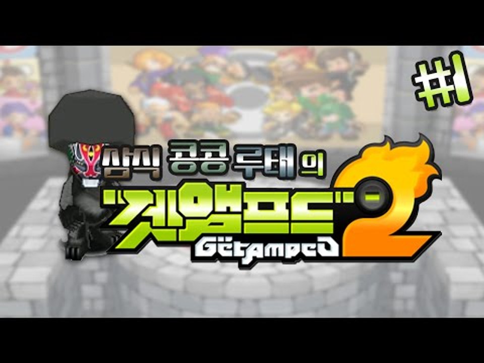 삼식,콩콩,루태! 셋이 뭉쳤다! 겟앰프드 개노답 삼형제 1편 [양띵TV삼식]