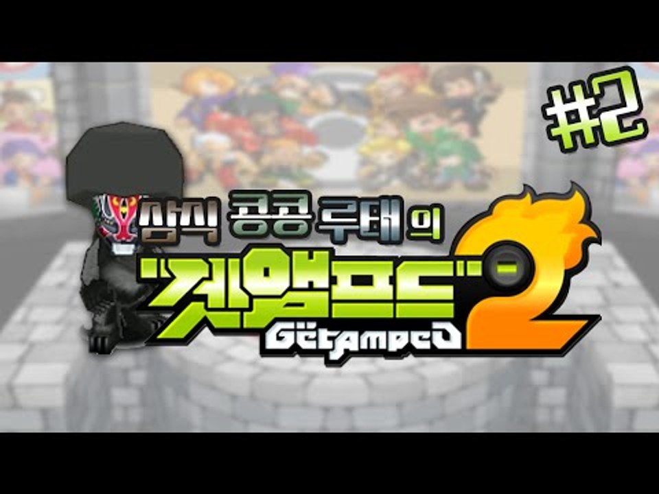 삼식,콩콩,루태! 셋이 뭉쳤다! 겟앰프드 개노답 삼형제 2편 [양띵TV삼식]