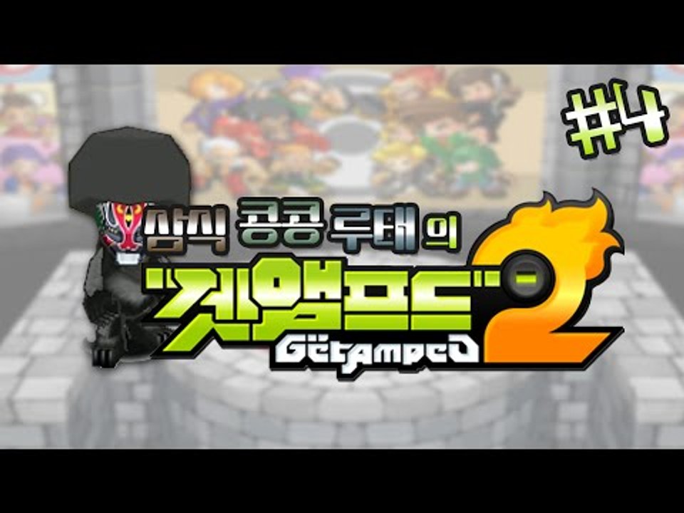 삼식,콩콩,루태! 셋이 뭉쳤다! 겟앰프드 개노답 삼형제 4편 [양띵TV삼식]