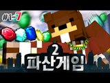 대박컨텐츠 파산게임 시즌2 시작! 나만의 가게를 꾸리자! 1일차 7편 - 마인크래프트 Minecraft [양띵TV삼식]