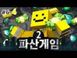 파산게임시즌2 첫 파산이 일어났다!! 미소에겐 무슨일이? 폭풍의 6일차 4편 [양띵TV미소]Minecraft[파산게임]