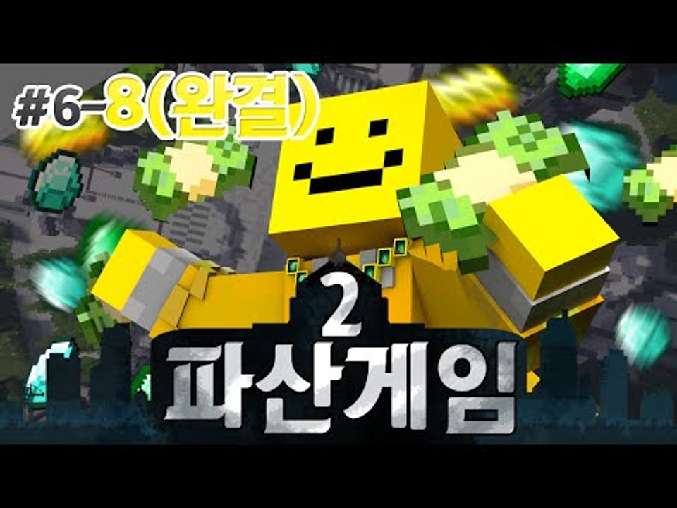 파산게임시즌2 첫 파산이 일어났다!! 미소에겐 무슨일이? 폭풍의 6일차 8편(마지막편...