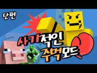 모든게 한방!! 드래곤도 한방?? 사기적인주먹모드! [양띵TV미소]Minecraft[Ultimate fist Mod]