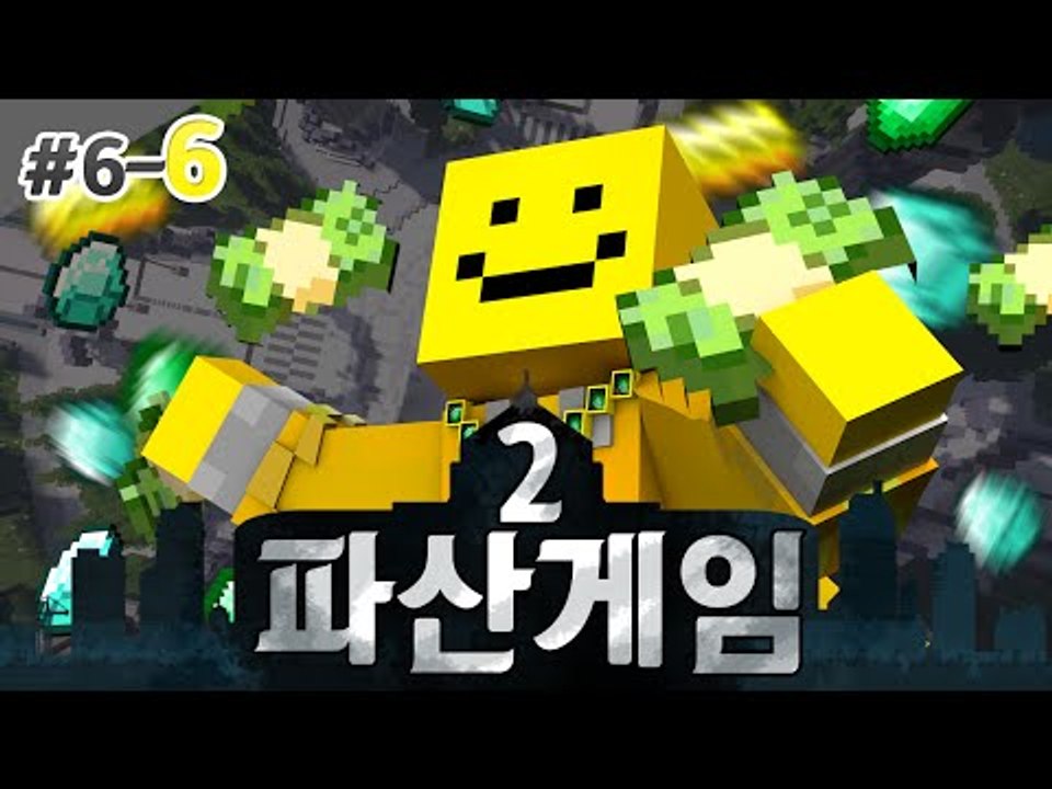 파산게임시즌2 첫 파산이 일어났다!! 미소에겐 무슨일이? 폭풍의 6일차 6편 [양띵T...