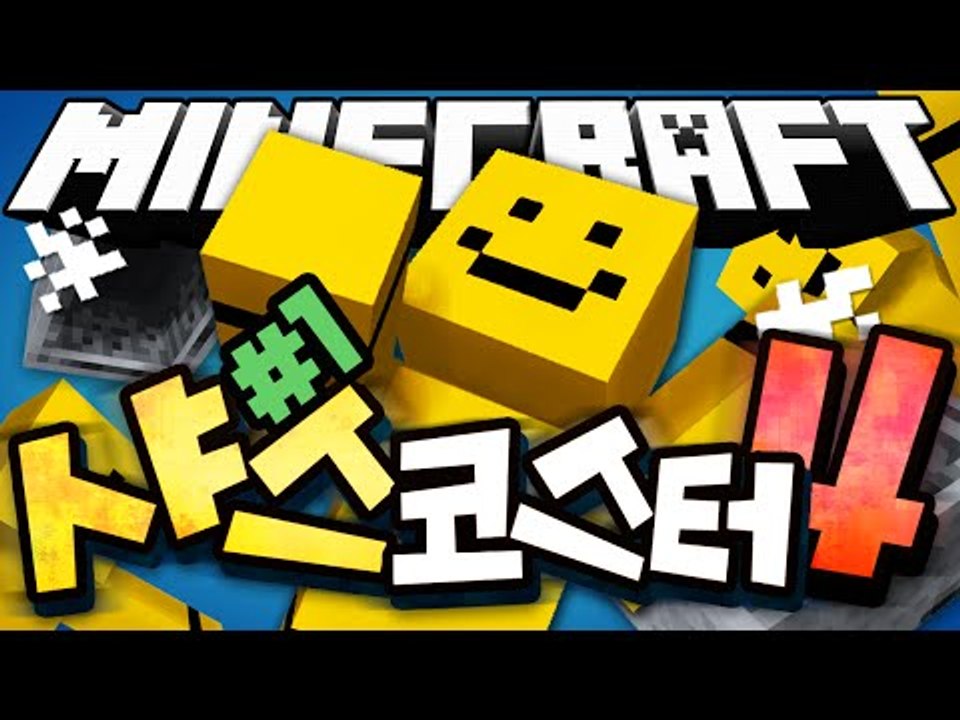 드디어 떴다!! 최고의 퀄리티!![마인크래프트 : 샤스코스터 4탄 #1편] Minec...