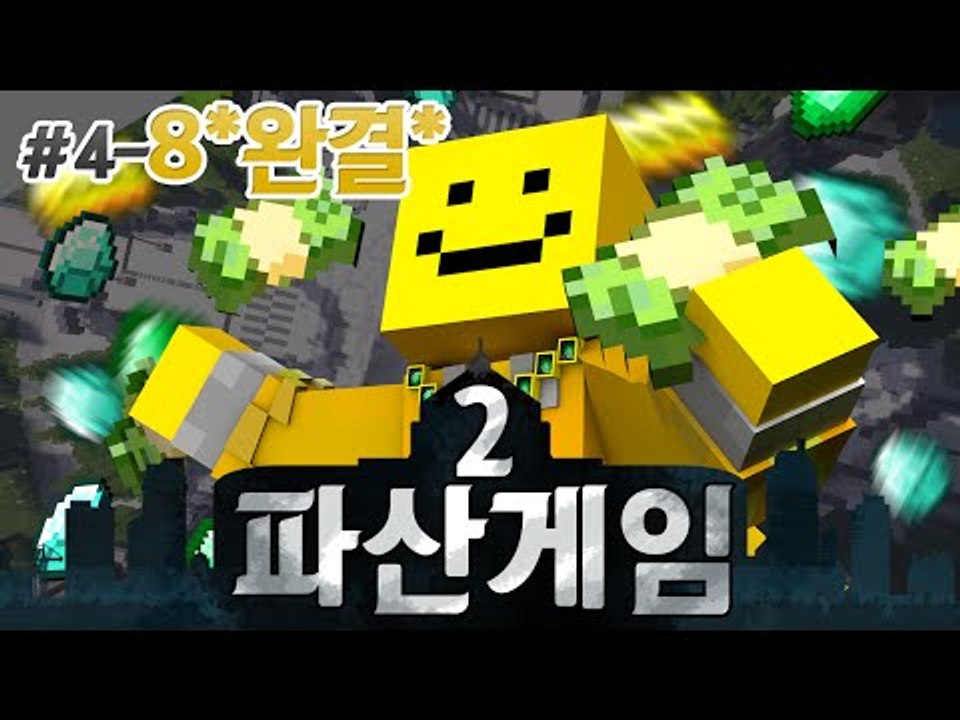파산게임시즌2 4일차 마지막편 원주민 고용완료!! 돈을더 많이벌겠지??  [양띵TV미...