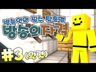 마인크래프트 방송을 할수있는 자격을 테스트한다!! 방송의자격 마지막편 [양띵TV미소]Minecraft[방송의자격]