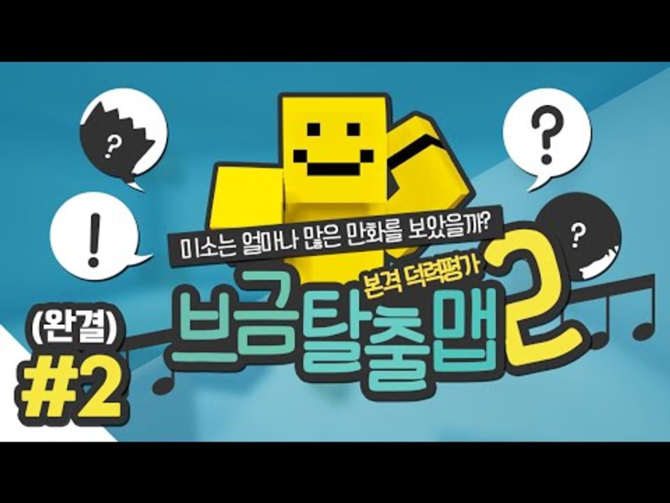 당신은 진정한 애니 덕후인가?? 명대사와 BGM만듣고 문제를 맞춰 탈출하라!! 브금탈...