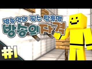 마인크래프트 방송을 할수있는 자격을 테스트한다!! 방송의자격 1편 [양띵TV미소]Minecraft[방송의자격]