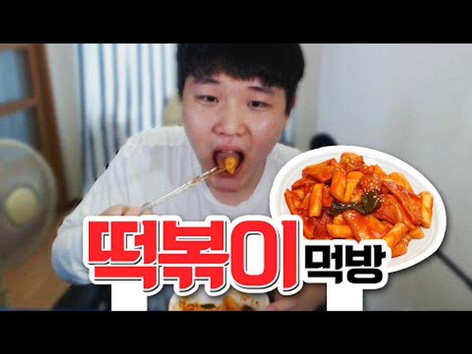 오늘은 내가바로 미셰프!! 간단하게 만들어먹는떡볶이!! [양띵TV미소]먹방