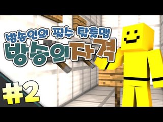 마인크래프트 방송을 할수있는 자격을 테스트한다!! 방송의자격 2편 [양띵TV미소]Minecraft[방송의자격]