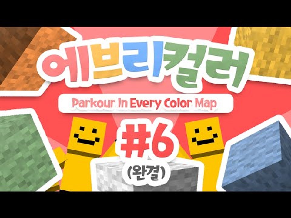 초멘붕점프맵의 등장! 칼라풀한 정말 미쳐버릴꺼같은 점프맵 마지막편[양띵TV미소]Min...
