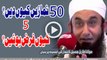 50 Namazain Keun Deen, 5 Keun Farz Huwen By Maulana Tariq Jameel