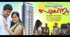 Malayalam Movie 2014 - Solar Swapnam - Official Video ᴴᴰ