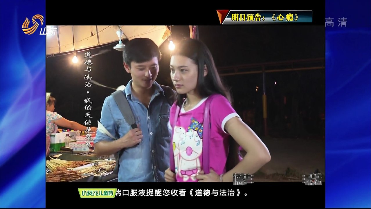 20151230 道德与法治 我的天使是魔鬼