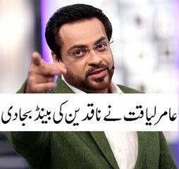 عامر لیاقت نے لائیو شو میں ناقدین کی بینڈ بجا دی