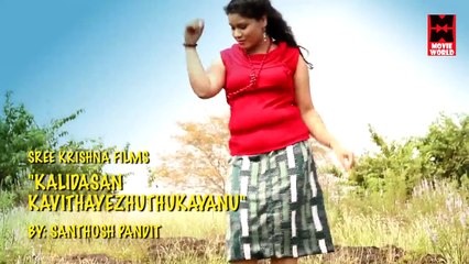 Santhosh Pandit Romantic Song | Kalidasan Kavitha Ezhuthukayanu Movie | Palnilavil Parannu Vanna