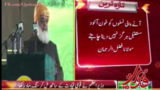 اقتصادی راہداری مغربی روٹ کے زوب مغل کوٹ سیکشن کا سنگ بنیاد رکھنے کے موقع پر قائد جمعیت فضل الرحمٰن کا تقریب سےخطاب