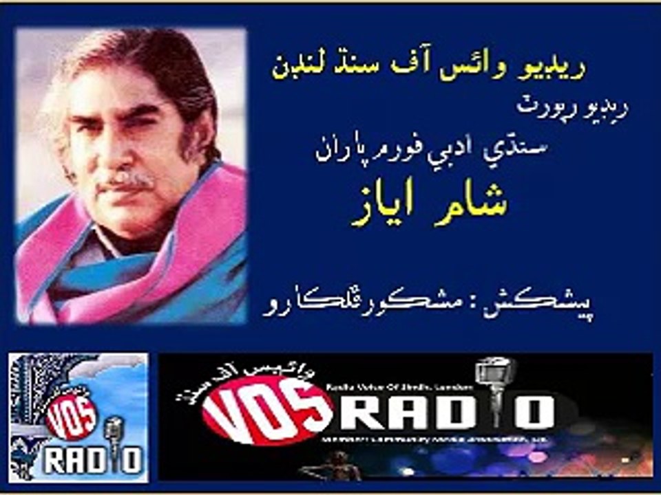 Dahap Ja Das Sham e Ayaz by JSQM ( Ariser ) & Sindhi Adabi Forum 30 Dec 15 Part 1