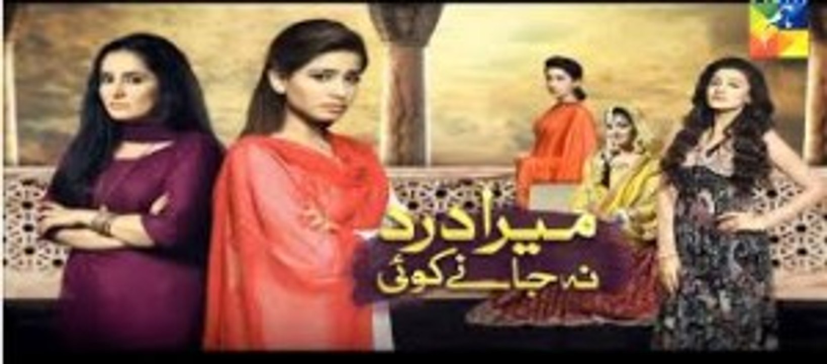 Mera Dard Na Jany Koi Episode 45 Full HUM TV Drama 30 Dec 2015