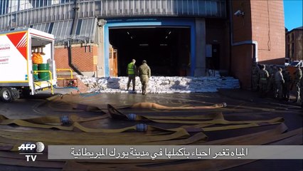 المياه تغمر احياء بأكملها في مدينة يورك البريطانية