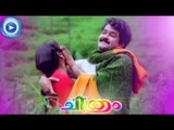 Malayalam Comedy Movies Chithram | Comedy Scene | Ranjini,Mohanlal