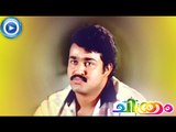 Malayalam Comedy Movies Chithram | Mohanlal Super Comedy Scene | Chithram Movie