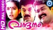 Malayalam Full Movie Vandanam | Malayalam Full Movie New Releases