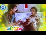 Malayalam Comedy Movies Chithram | Mohanlal , Nedumudi Venu | Super Comedy Scene