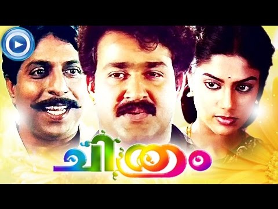 Malayalam Full Movie New Releases | Chithram | Mohanlal Comedy Movies ...