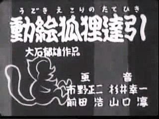 Japanese Classic Cartoon (1933)