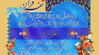 Tafseer e Quran 30 December 2015 تفسیر قرآن