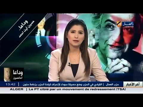 عادل زايدي.. تواصل توافد المواطنين إلى مقر الأفافاس لإلقاء النظرة الأخيرة على جثمان آيت أحمد