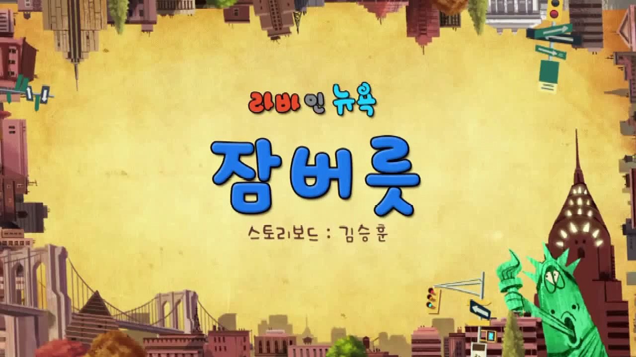 Larva 2014 (Season 3) - Ep 38 (Sleeping Habits) [Full HD]