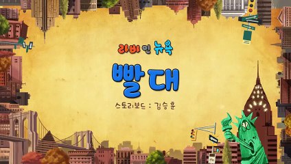 Larva 2015 (Season 3) - Ep 49 (Straw) [Lava in New York - Full HD]