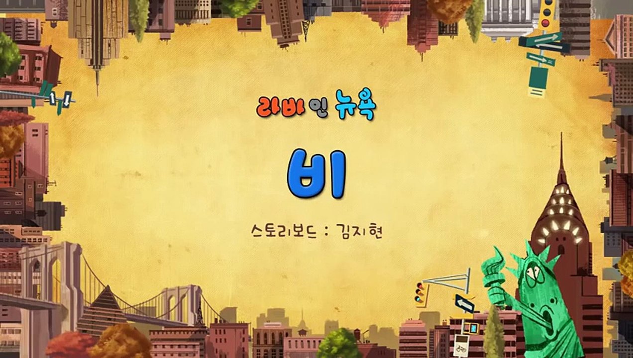 Larva 2015 (Season 3) - Ep 51 (Rain Tue) [Lava in New York - Full HD]