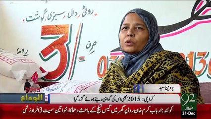 Karachi Perveen Saeed Ka 2015 Kesa Guzra – 31 Dec 15 - 92 News HD