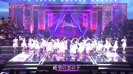 第５７回　輝く！日本レコード大賞　akb48 僕たちは戦わない　優秀作品賞