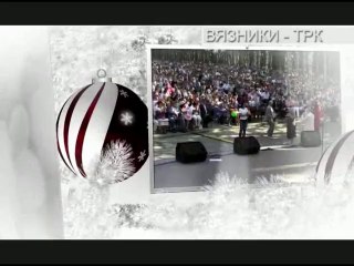 "Новости" от 31.12.2015