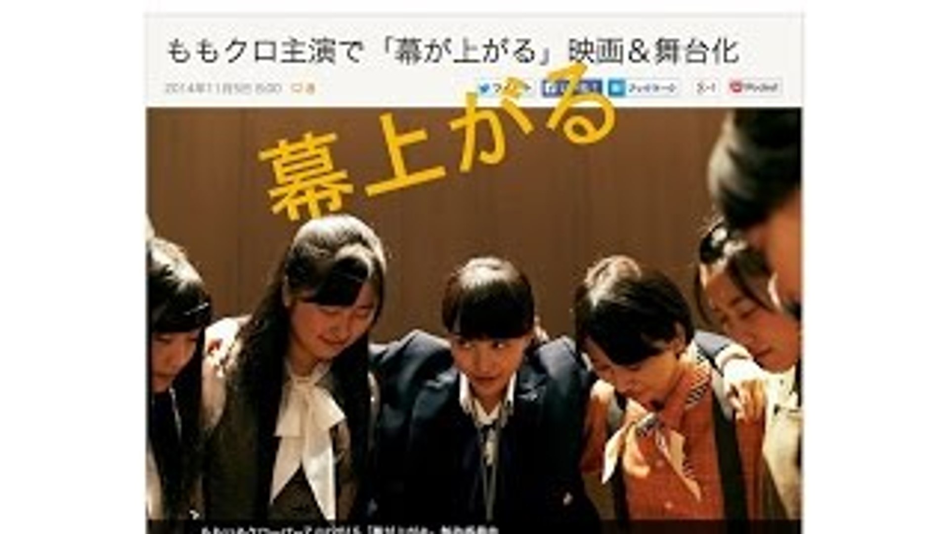 ももクロ 映画 幕が上がる 本気の凄味 Dailymotion Video