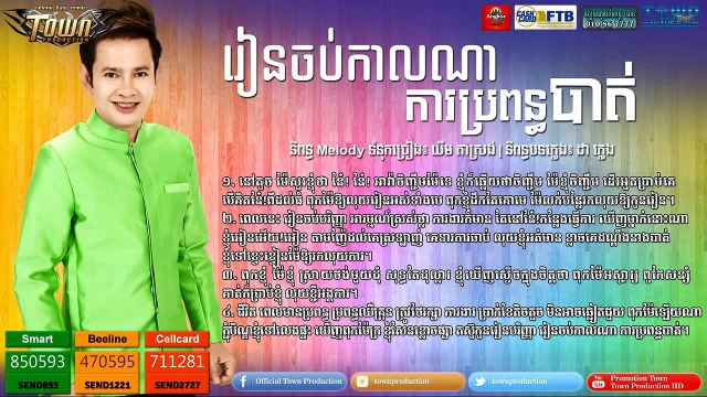 Town VCD Vol 46 Rean Jorb Kal Na Ka Propun Bat Karona Pich