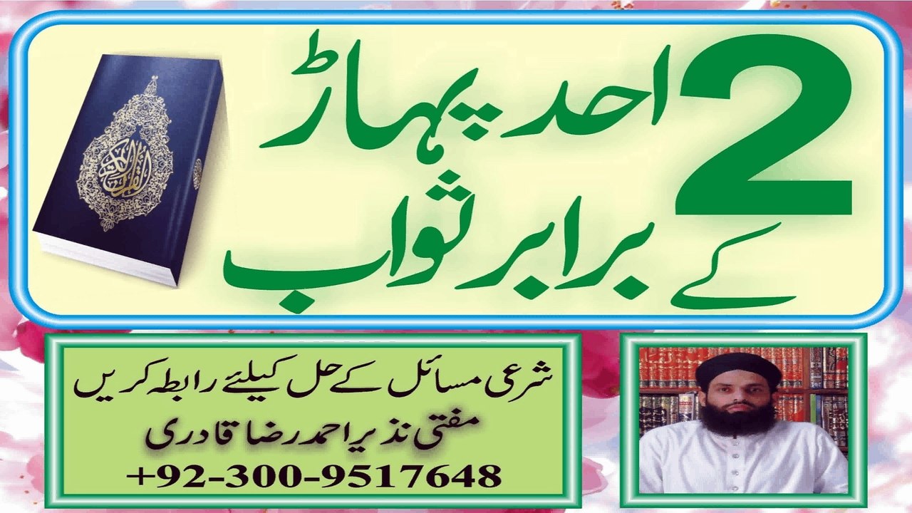 2 Uhad Paharron Kay Brabar Sawab by Mufti Nazeer Ahmad Raza Qadri