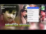 Thannirile Thamaeai Poo  | Tamil Movie Audio Jukebox |  (Full Songs)