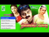 Ninaivu Pathai | Tamil Movie Audio Jukebox |(Full Songs)